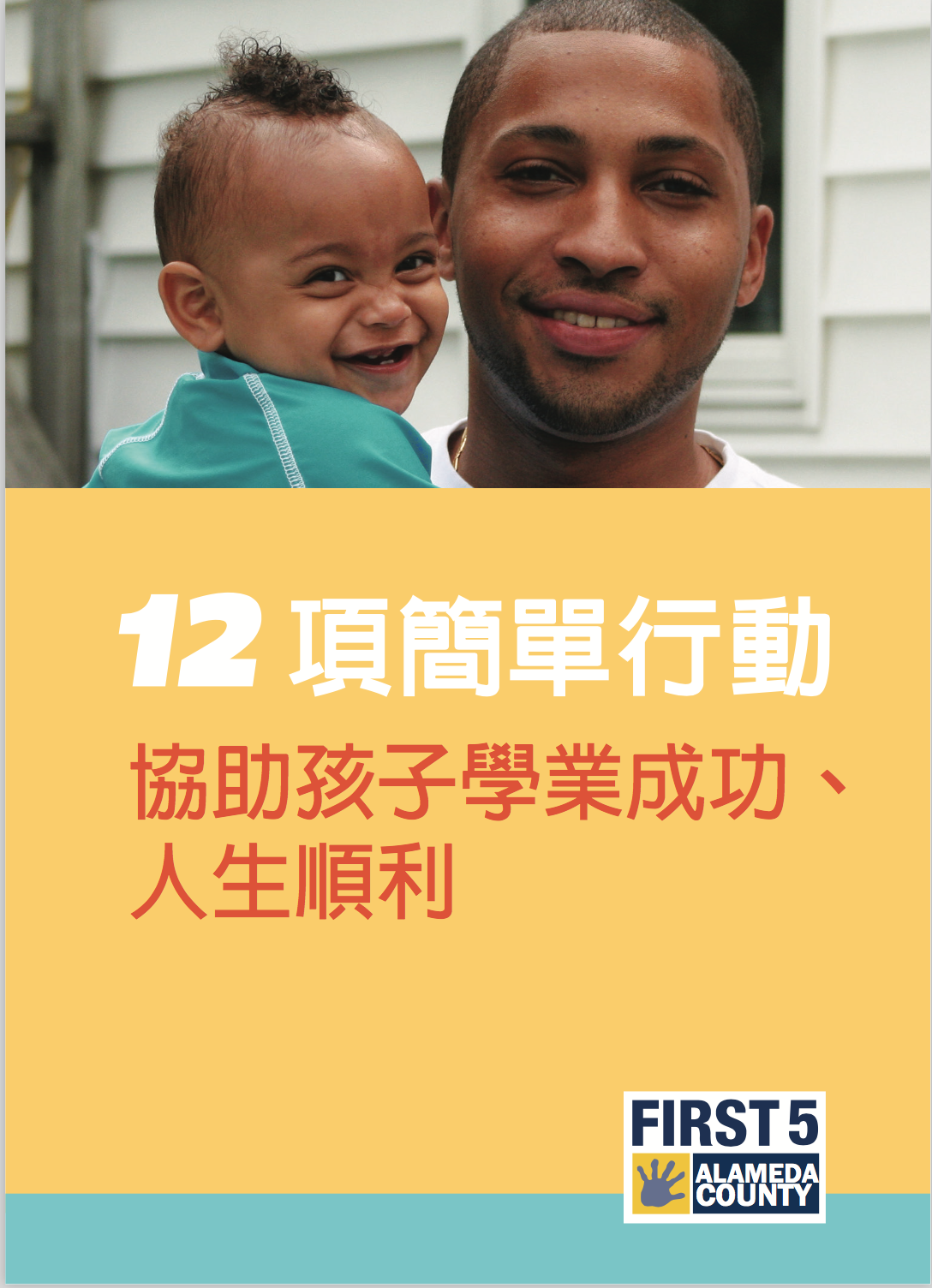 12 Things Booklet in Chinese