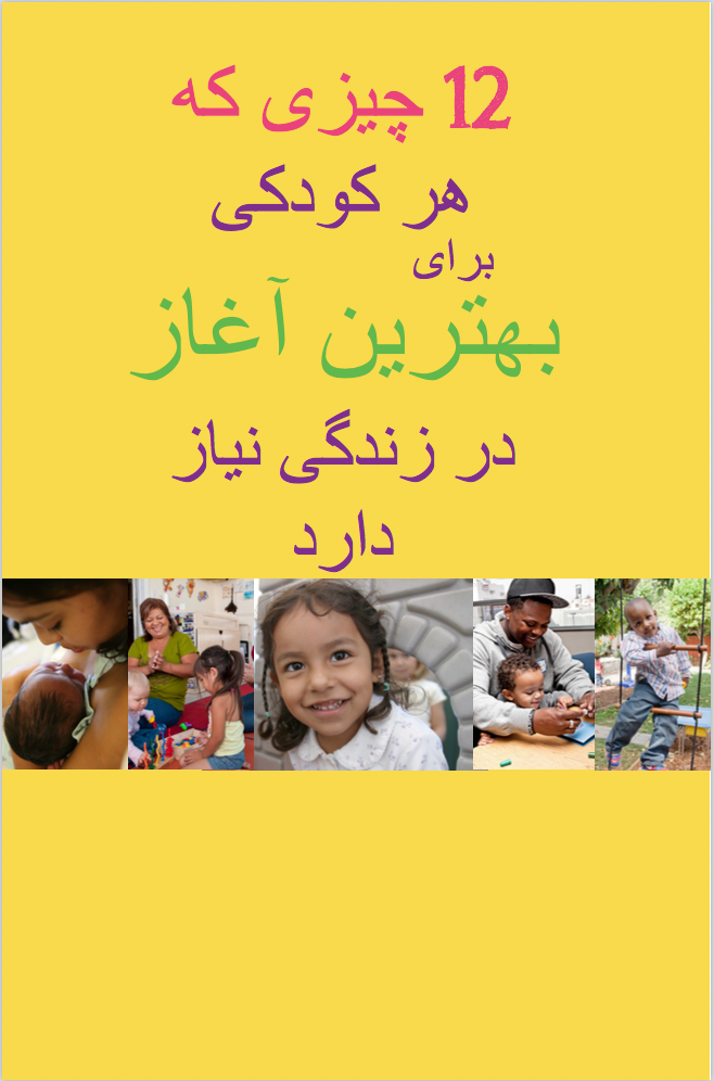 12 Things Booklet in Farsi